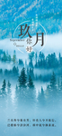 九月你好