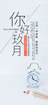 九月你好
