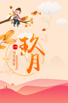 九月你好