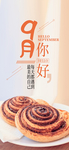 九月你好
