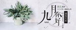 九月你好