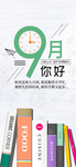 九月你好