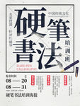 硬笔书法