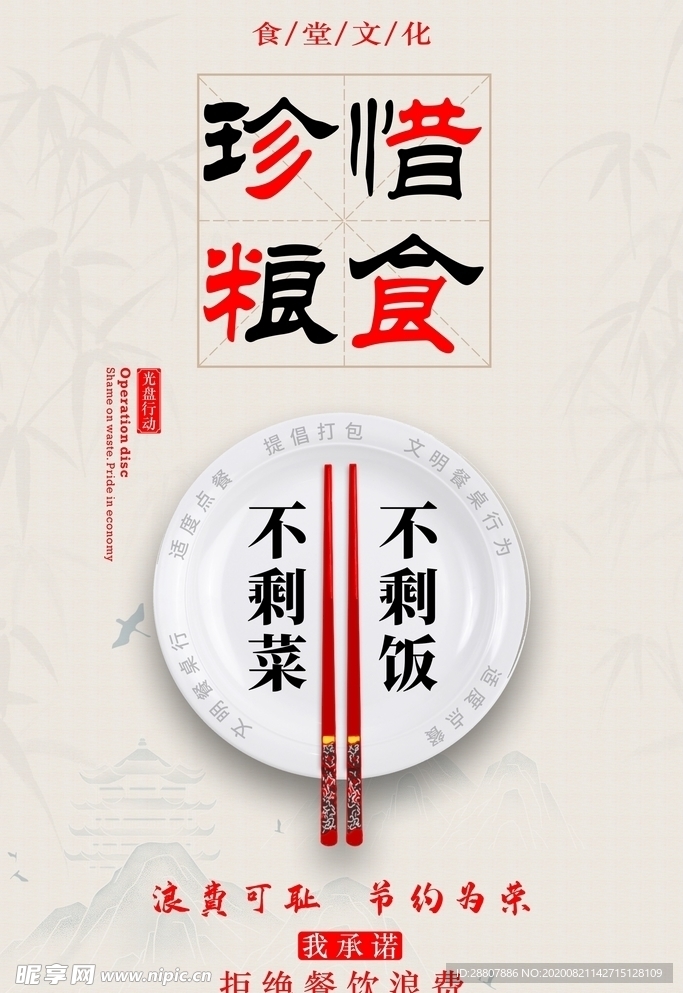 珍惜粮食