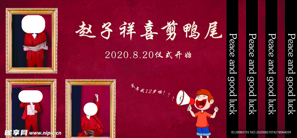 婚庆背景 剪鸭尾