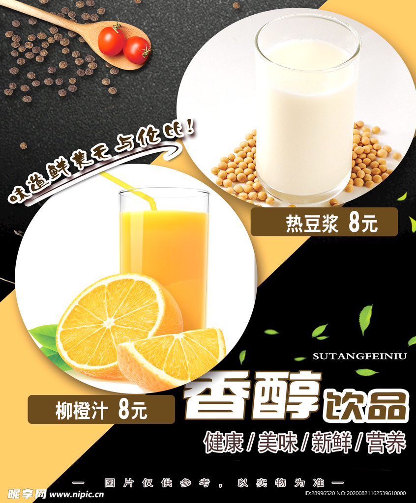 饮料 点餐灯片