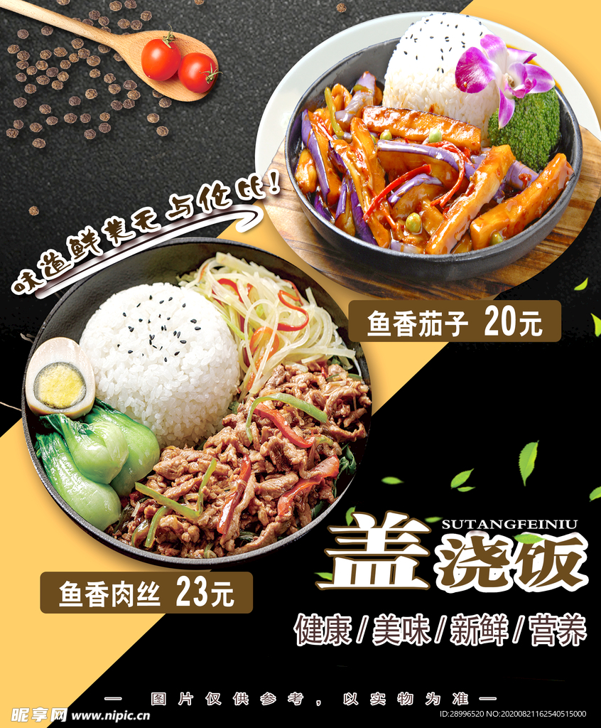 盖浇饭点餐灯箱