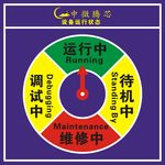 设备调试