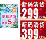 盛夏特惠海报