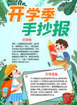 开学小报