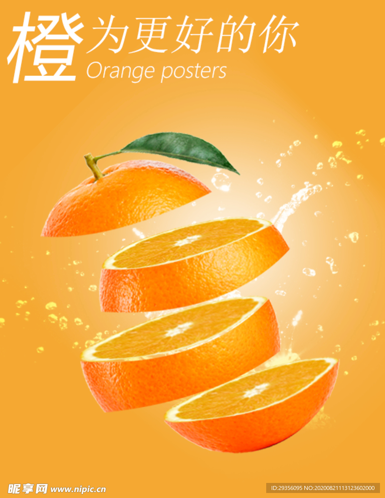 橙为更好的你