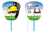 工伤扇子