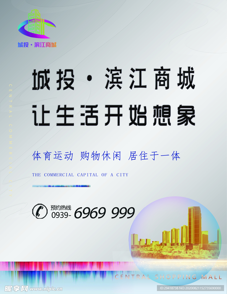 海报 地产