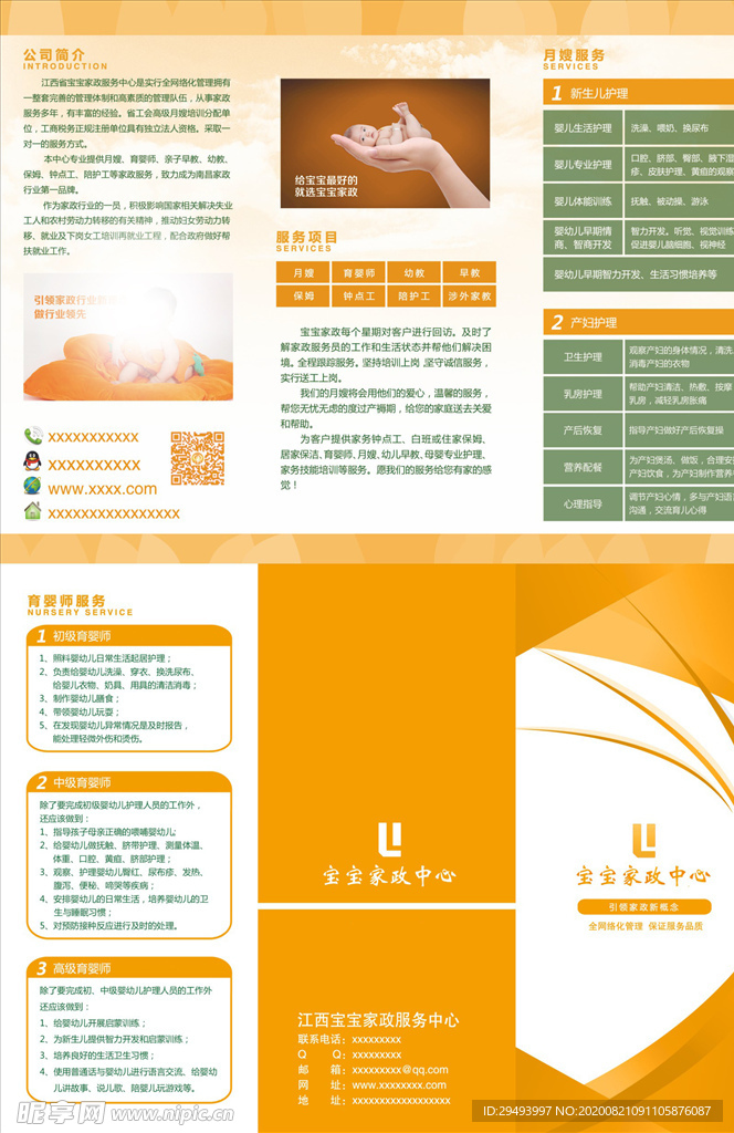 三折页模板