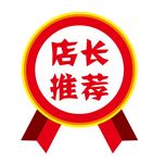 矢量店长推荐