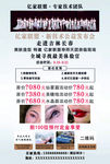 纹绣  美睫 美唇 宣传单