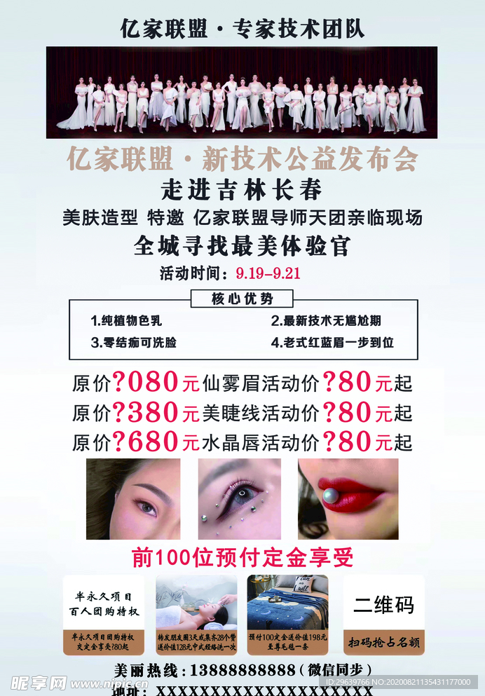 纹绣  美睫 美唇 宣传单