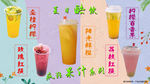 果汁 饮品 奶茶 水果茶
