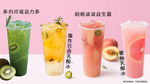 果茶 奶茶 饮品 果汁 海报
