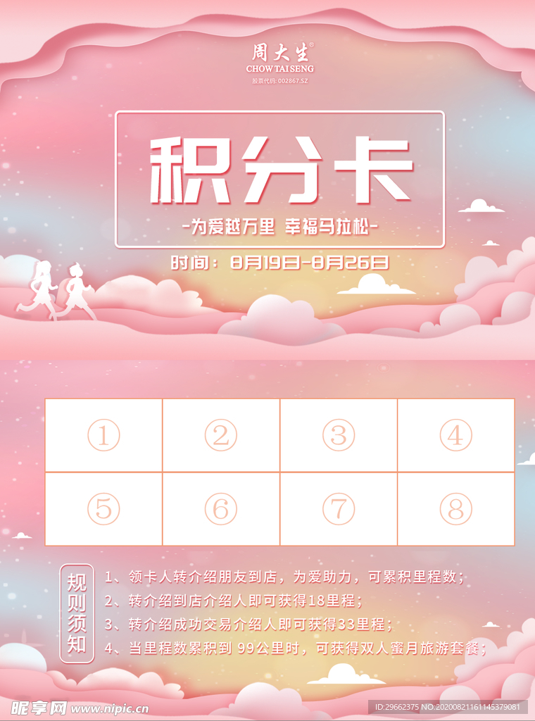 积分卡