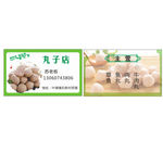 丸子店