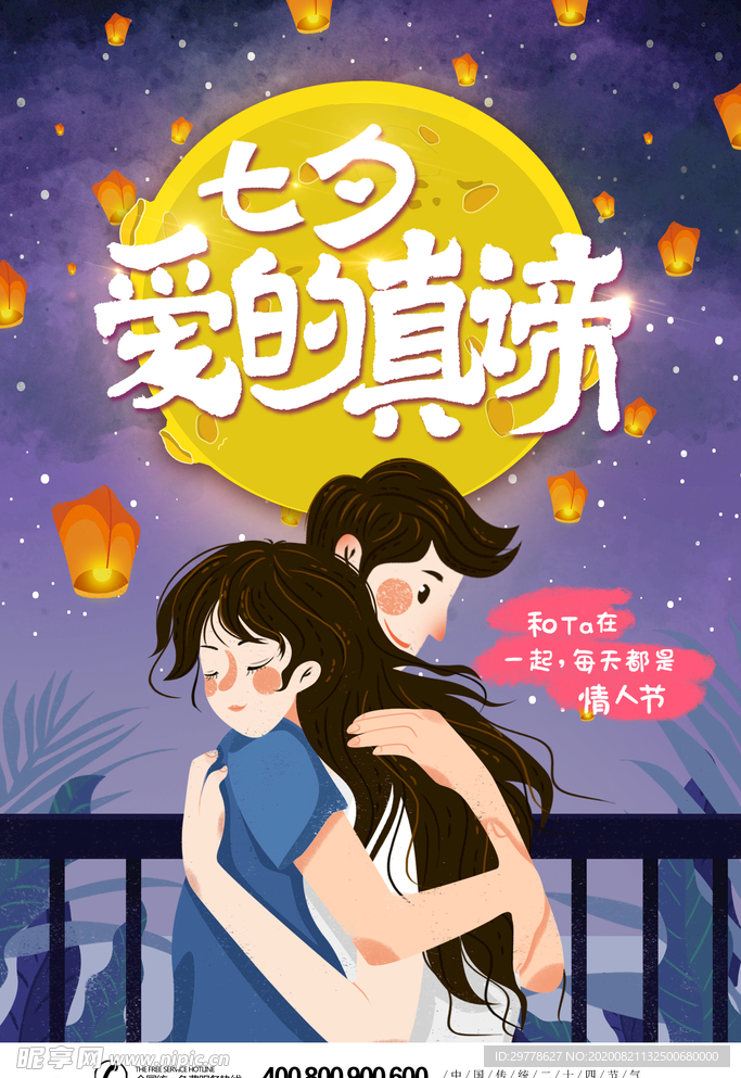 七夕海报