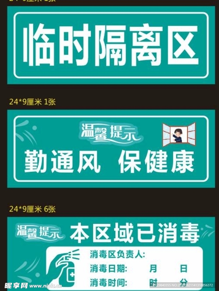 消毒记录