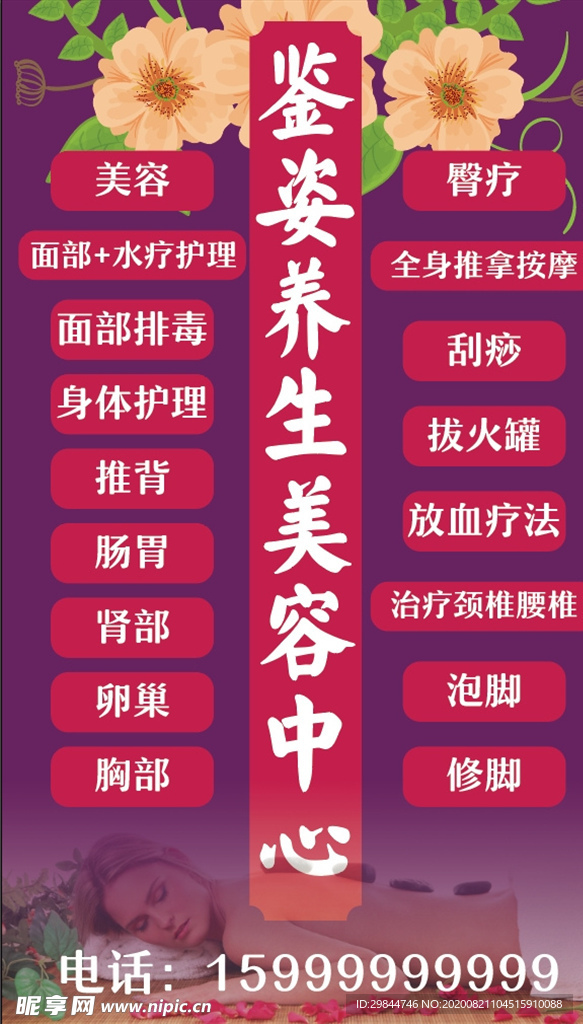 美容广告