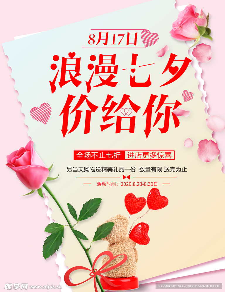 浪漫七夕“嫁”给你
