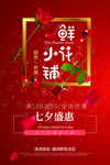 情人节海报