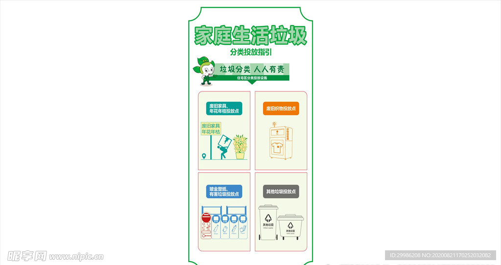 垃圾分类