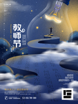 简约风教师节节日创意宣传海报