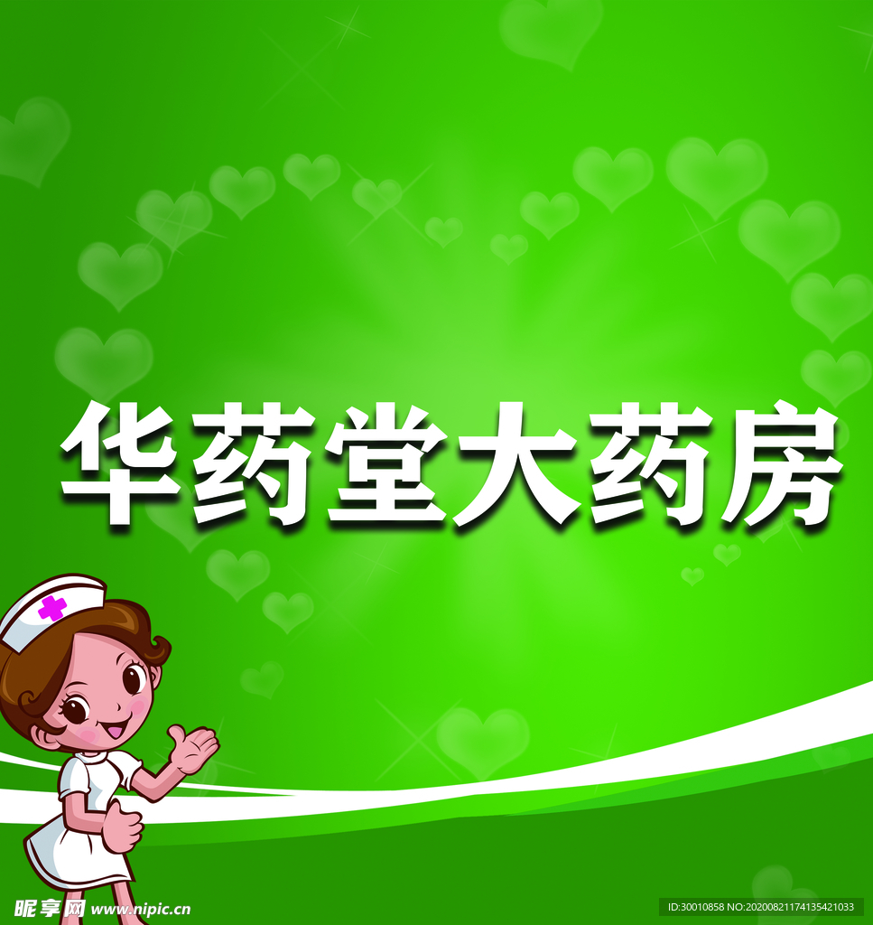 华药大药房