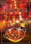 干锅啤酒鸭