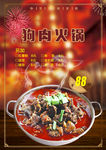 狗肉火锅