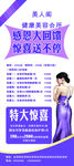 健康美容充值展架