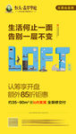 房地产LOFT海报