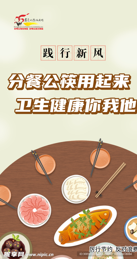 分餐公筷节约粮食海报