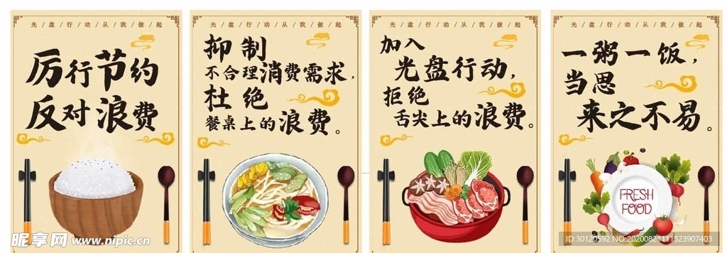 杜绝浪费粮食海报