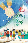 教师节海报