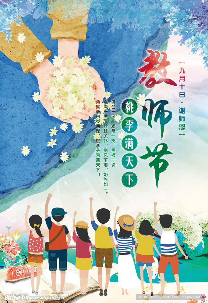 教师节海报