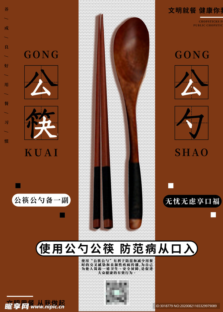 公勺公筷