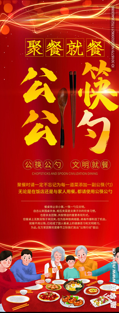 公勺公筷