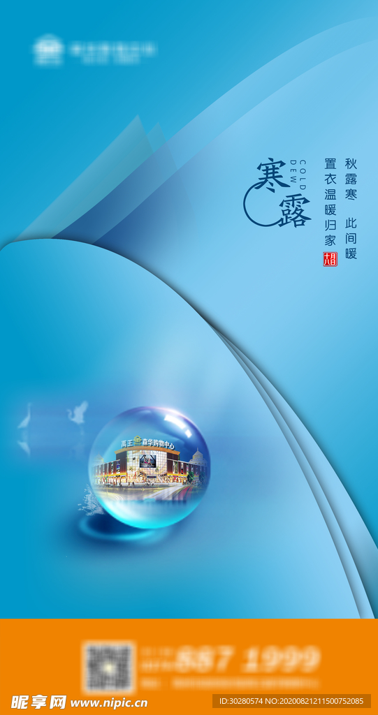 寒露