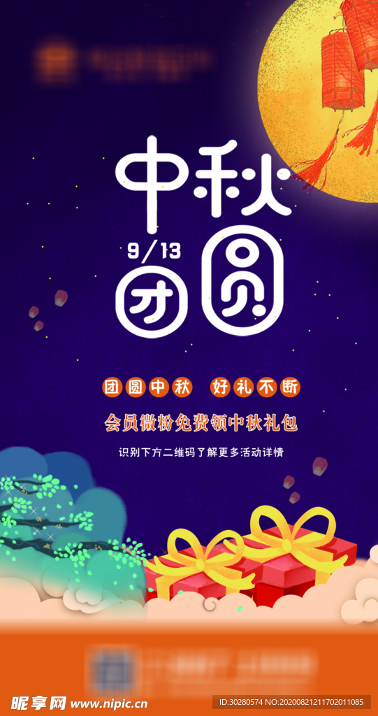 中秋  节日