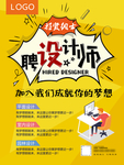 创意人才招聘海报