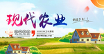 现代农业社会公益宣传海报