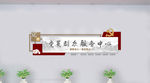 党群服务中心文化墙