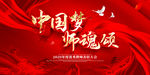 教师节