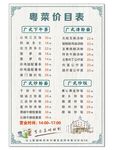 菜单价格表
